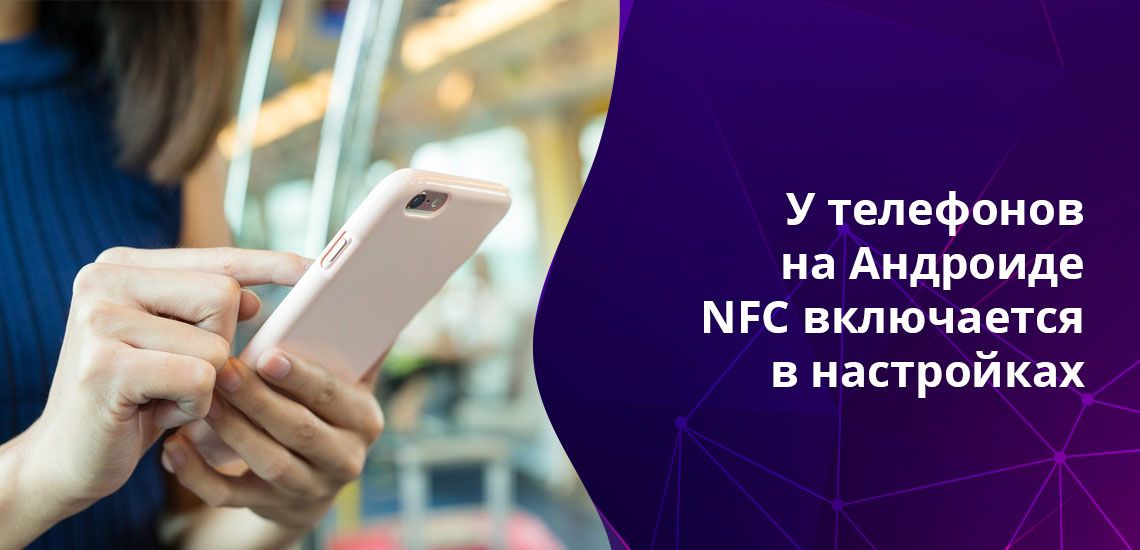 Установка nfc модуля на смартфон