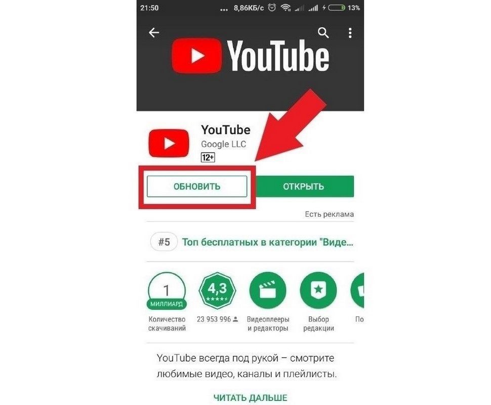 Youtube будет работать. Обновить youtube. Как обновить ютуб. Почему не работает приложение youtube. Ютуб работает.