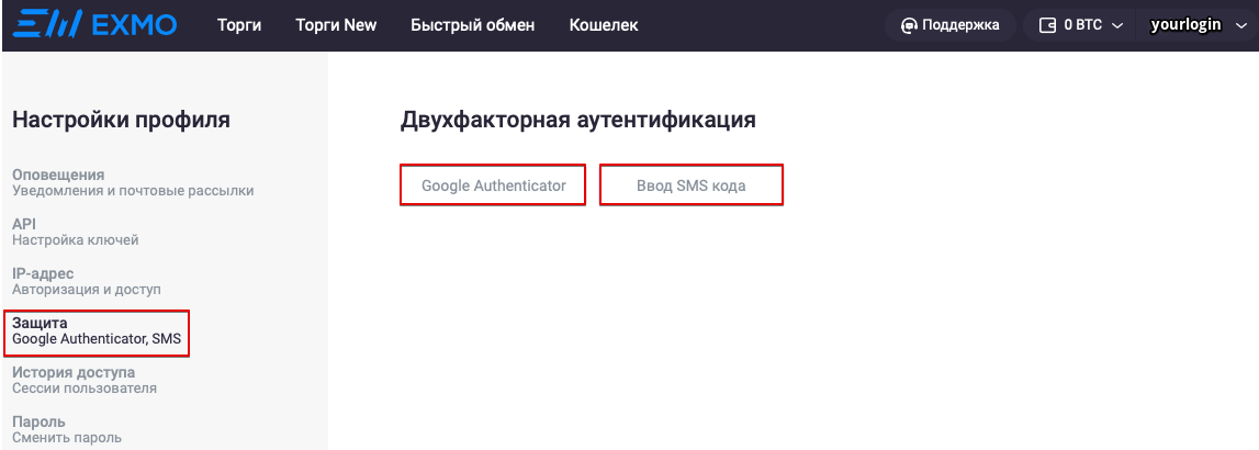 Двухфакторная аутентификация вход. Двухфакторная аутентификация. Настройка двухфакторной аутентификации. 2фа аутентификация на бирже Billium. EXMO личный кабинет.